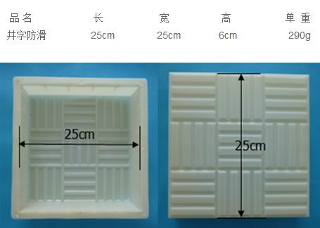 彩磚塑料模具